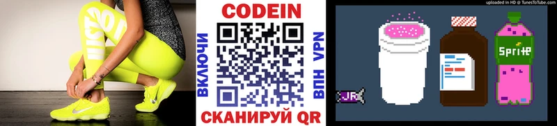 Кодеиновый сироп Lean напиток Lean (лин)  Купить закладки  Джанкой 